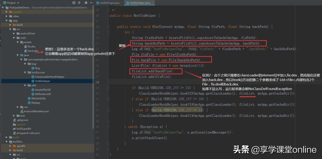 android热修复,android热修复dex问题