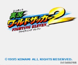 实况足球带你回到2018年的夏天,回到2018年的实况足球阵容