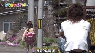 日综《初遣》：记录3个孩子初次人生大冒险，他们都哭了