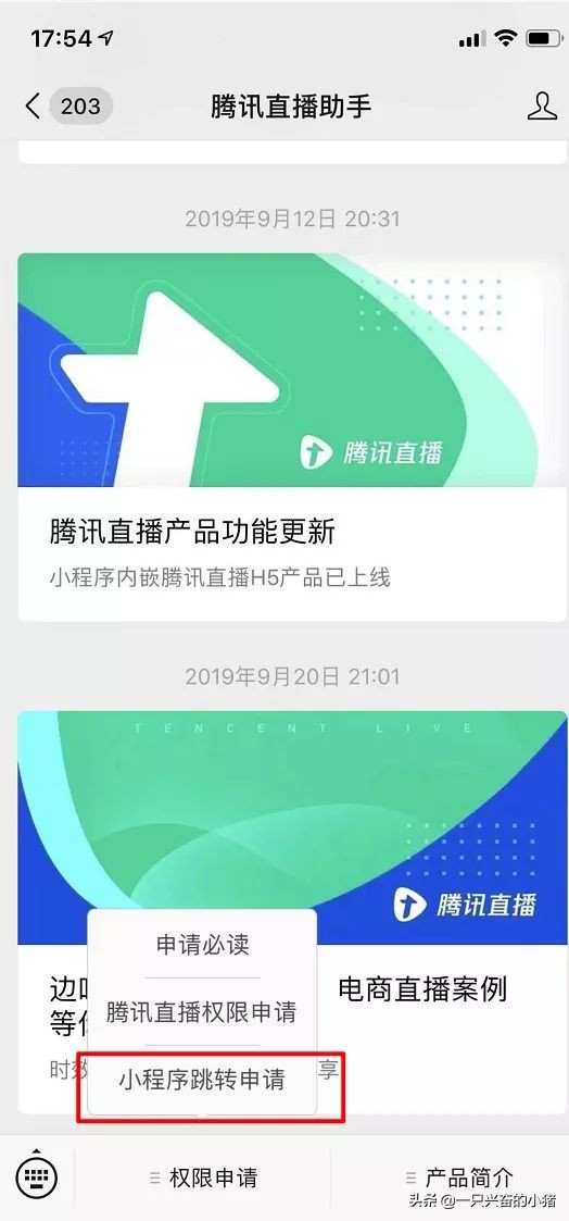 怎么开通腾讯电商直播 (腾讯直播卖货怎么申请直播权限)