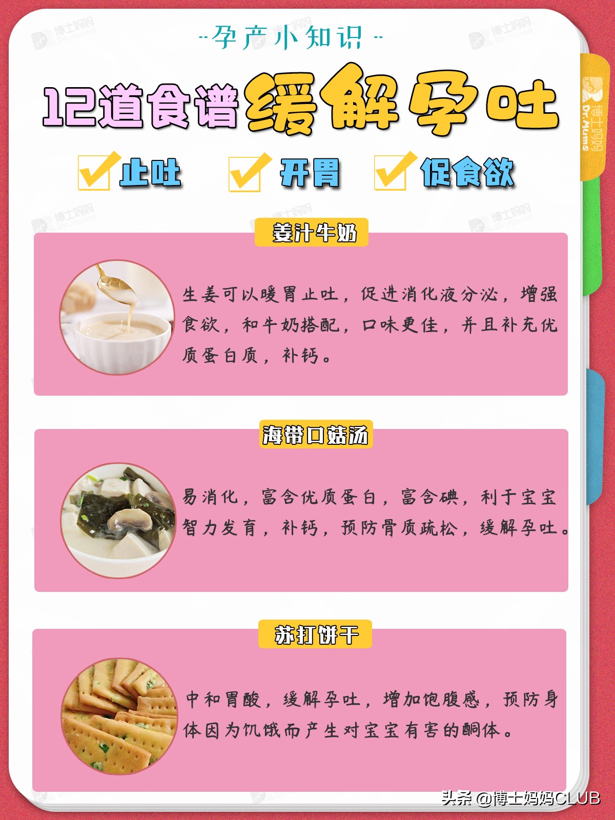 缓解孕吐的菜谱,孕期营养食谱缓解孕吐的食谱