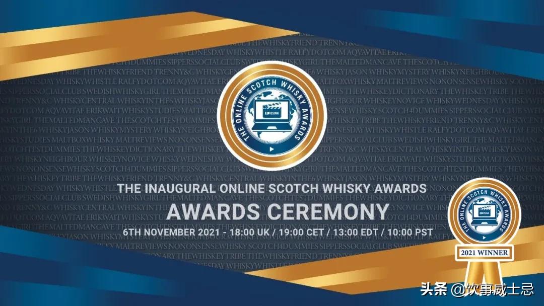 威士忌爱好者的口味风向标，2021线上威士忌奖结果公布