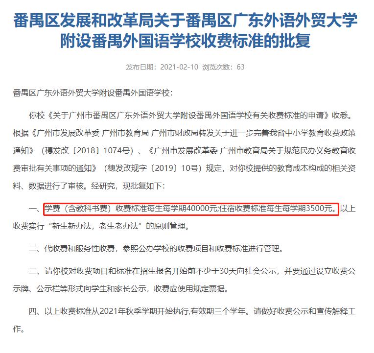 广州民校猛涨学费为哪般,广东恒润实验学校学费