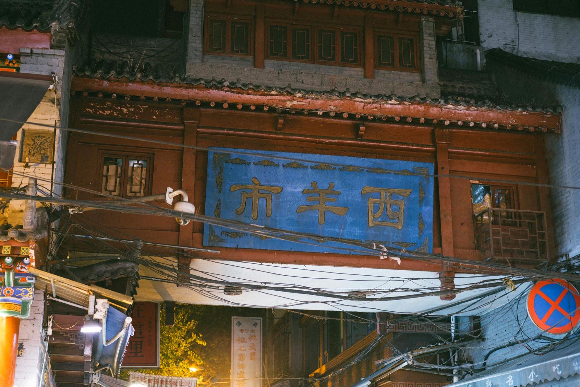 古都回民街人间烟火气,外地人来西安必去景点