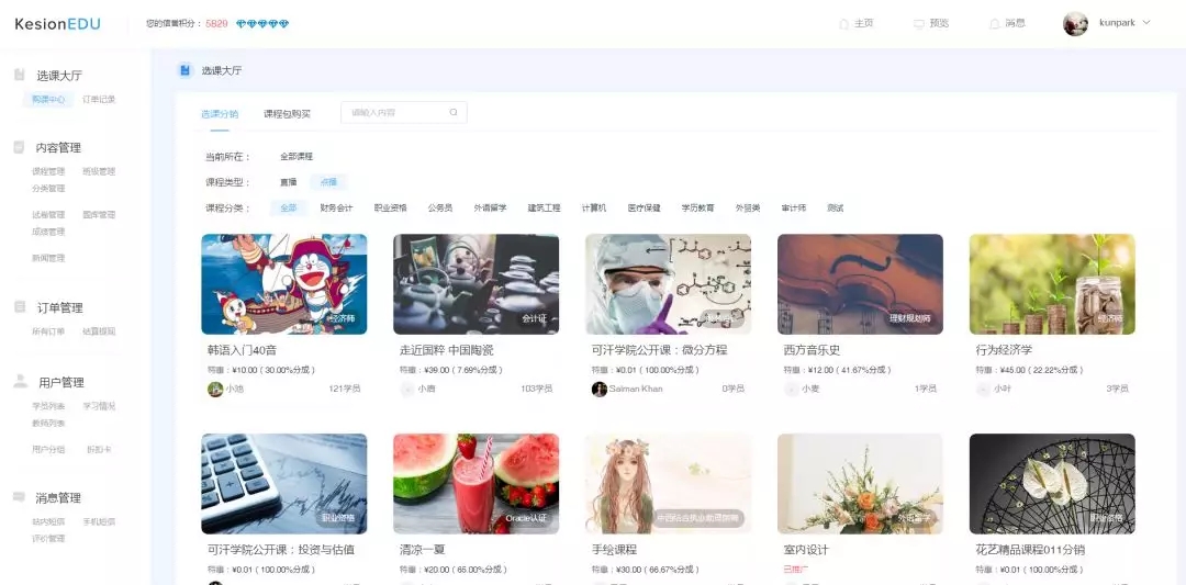 OUT了！线上推广还用拼团、砍价？赶快来试试科汛SaaS运营版吧！