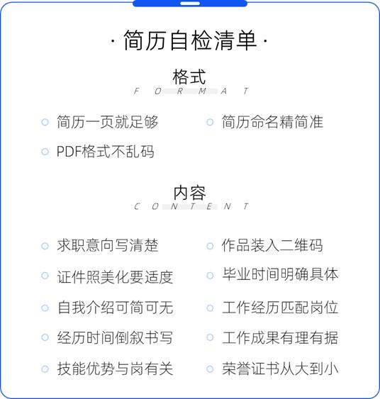 学姐经验分享：解答了关于「写简历」90%的问题