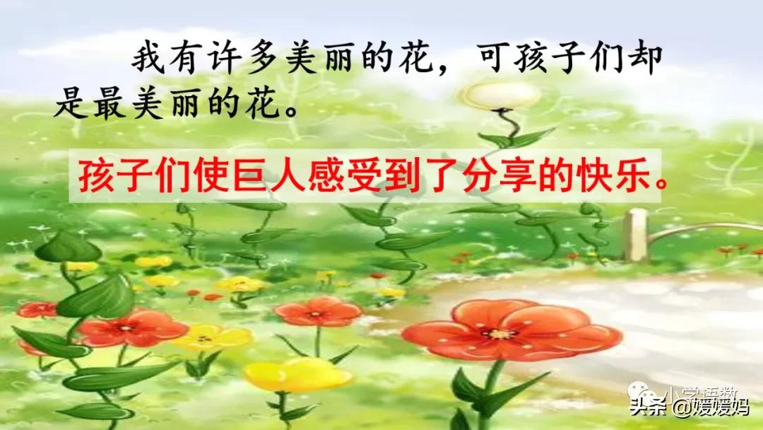 四年级下册语文第13课巨人的花园,四年级下册27课巨人的花园预习