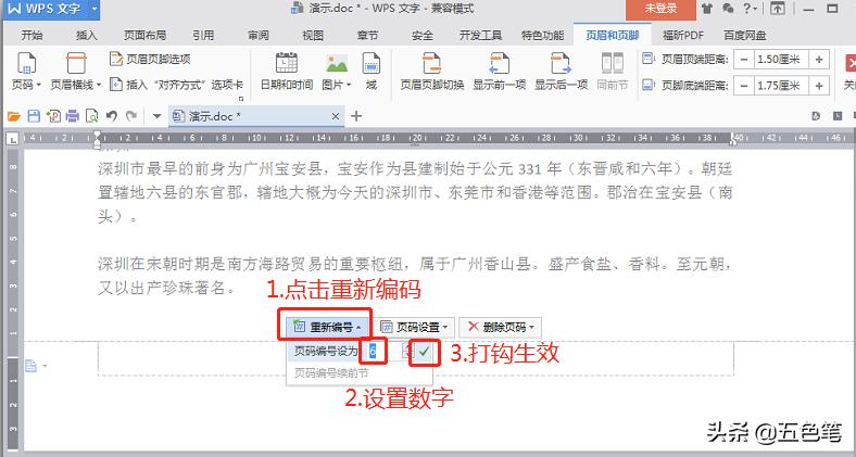 word页码第x页共x页怎么设置,word复制到word页码格式不变