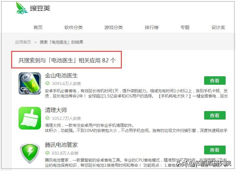 突发！金山起诉豌豆荚，电池医生、电池管家……真能省电吗？