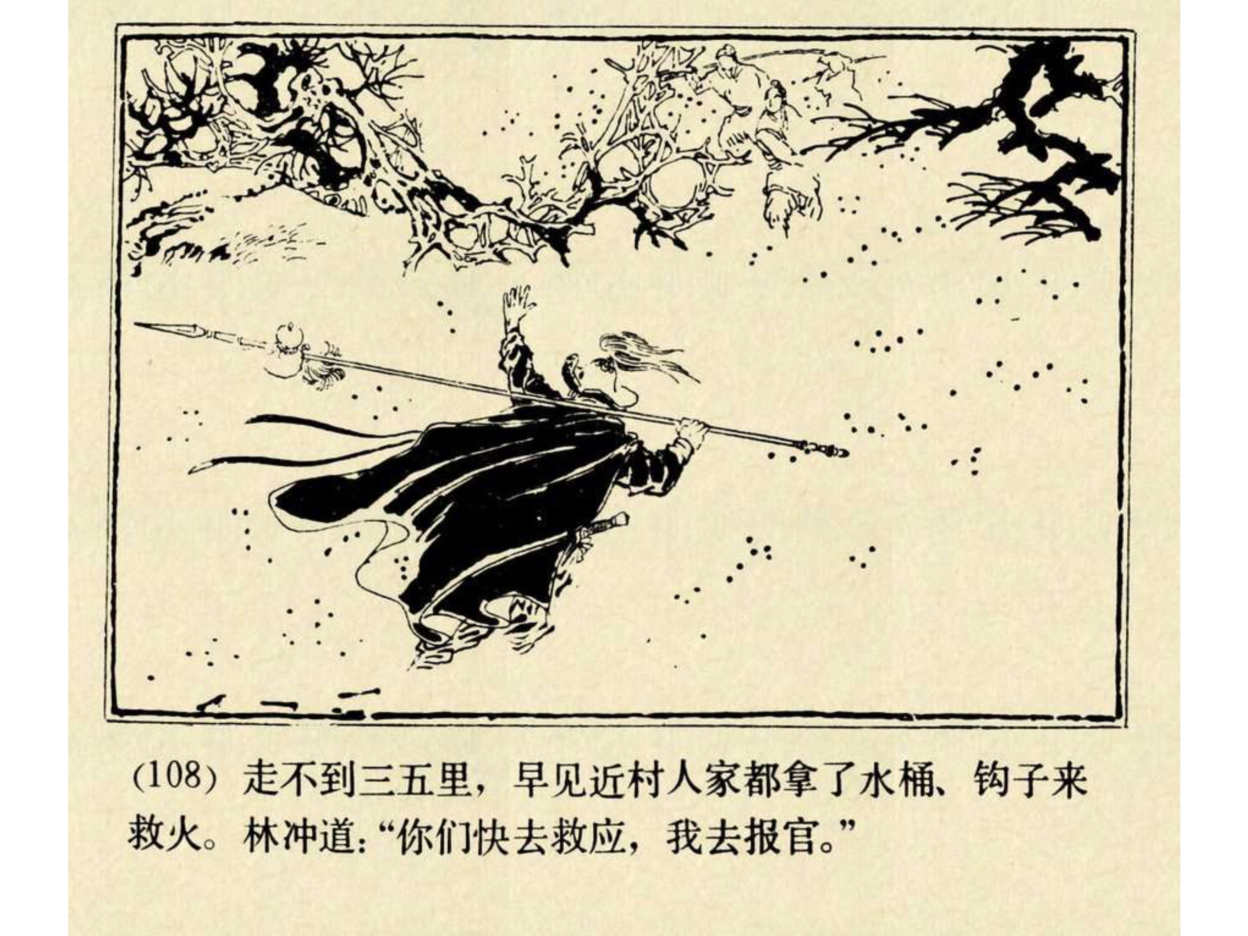 水浒传连环画田虎,水浒传连环画之八