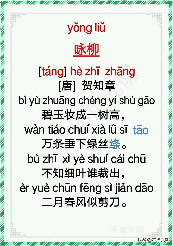 最新小学古诗词必背拼音版75首,小学古诗必背75首拼音