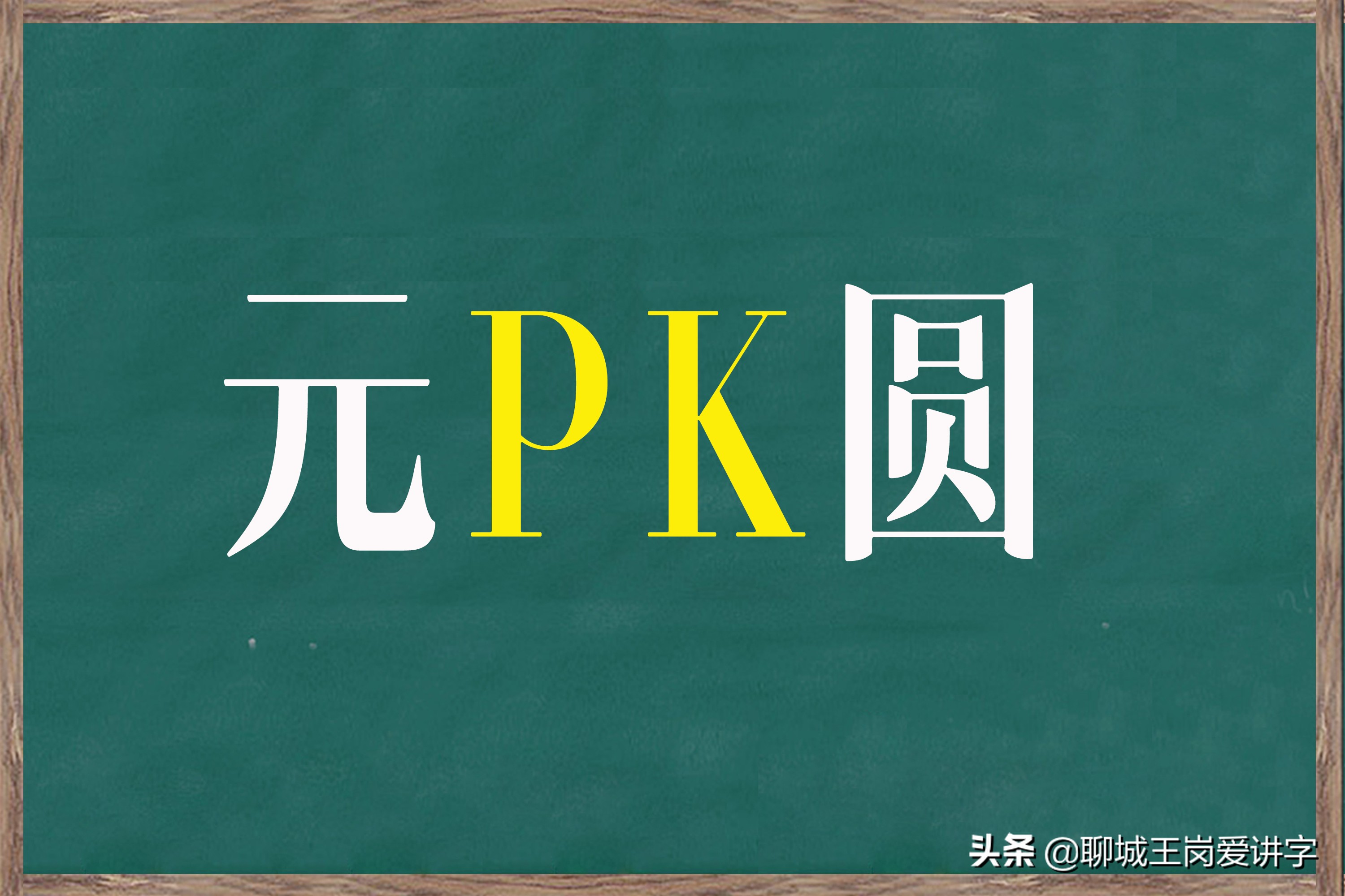 汉字谜题和谜底,汉字之谜探索神秘符号背后的故事