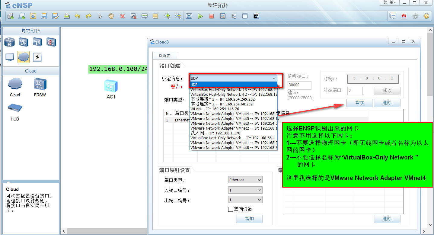 ensp网络设备安装与调试,ensp怎么进入web网关配置界面