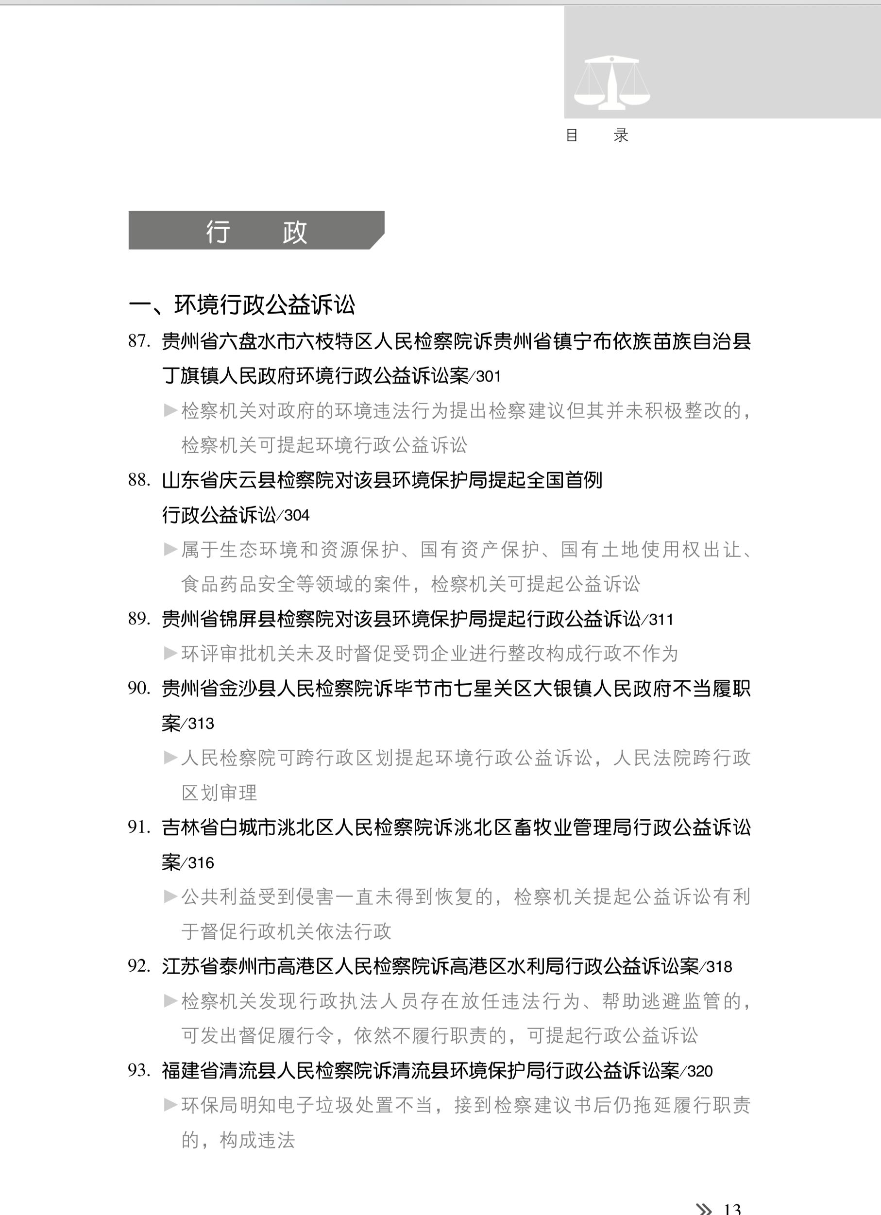 鍏充簬鐜鐨勪功,鍏充簬鐢熺墿涓庣幆澧冪殑鐩镐簰鍏崇郴鐨勪功