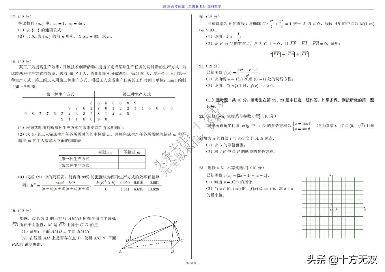2023年高考数学试卷真题全国乙卷,2019高考真题数学全国卷二卷