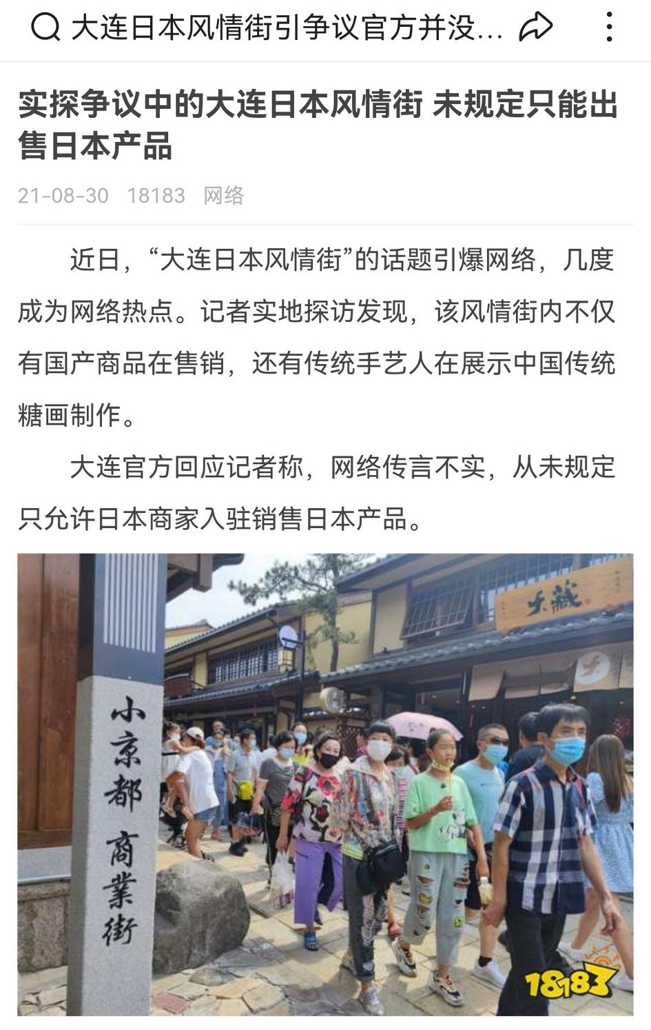 客观评价日本商业街，正确看待中日经济关系