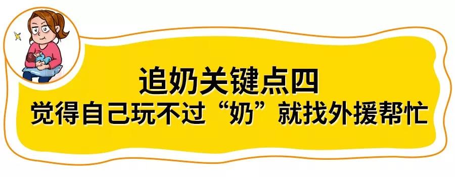 追奶一直不成功,为什么追奶越追越少