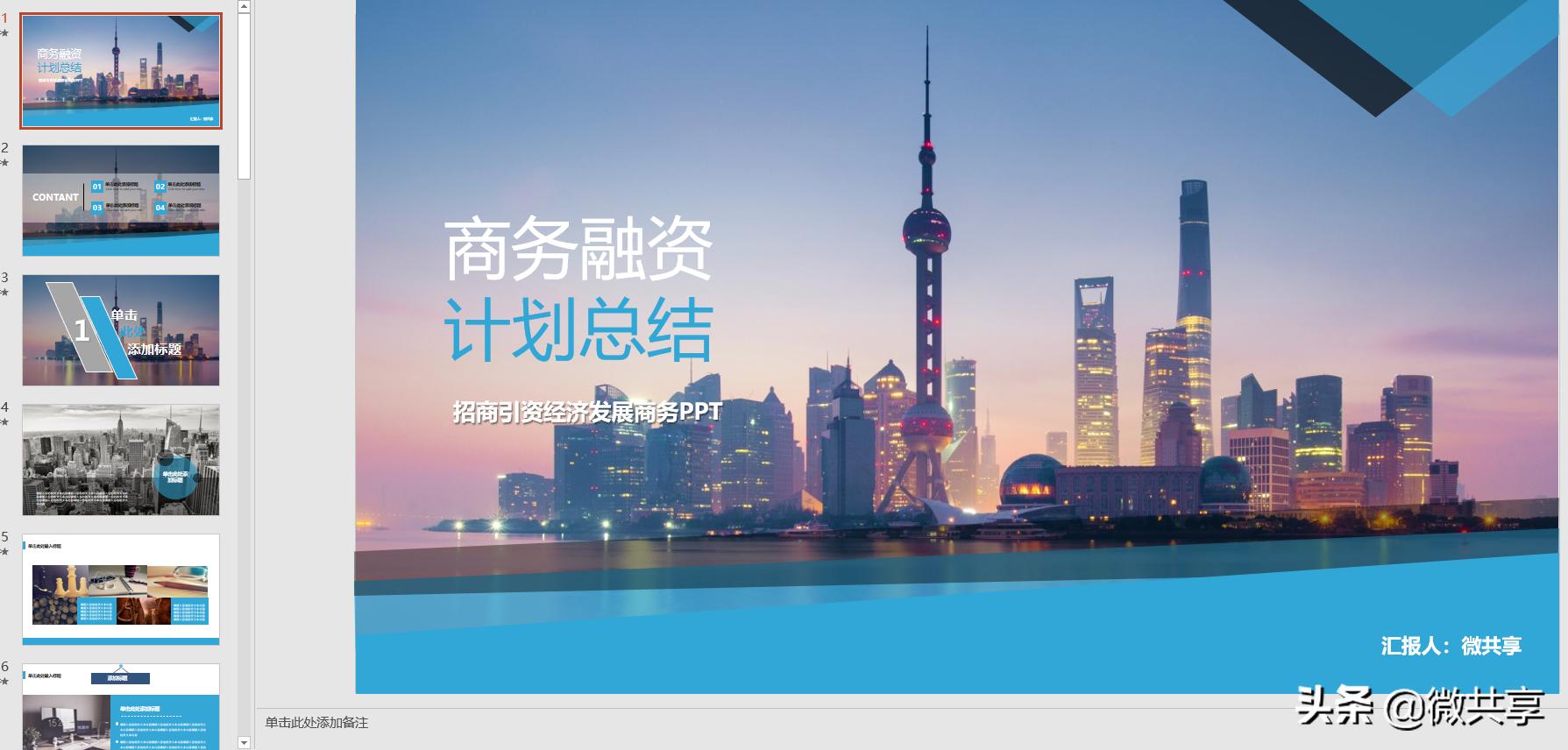 上班族副业推荐ppt,如何用ppt实现副业收入