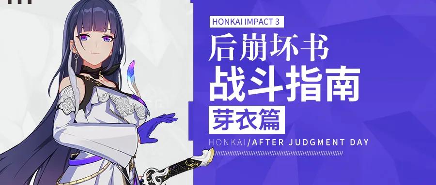 崩坏三芽衣与梅利乌斯剧情,崩坏三芽衣与琪亚娜再次重逢