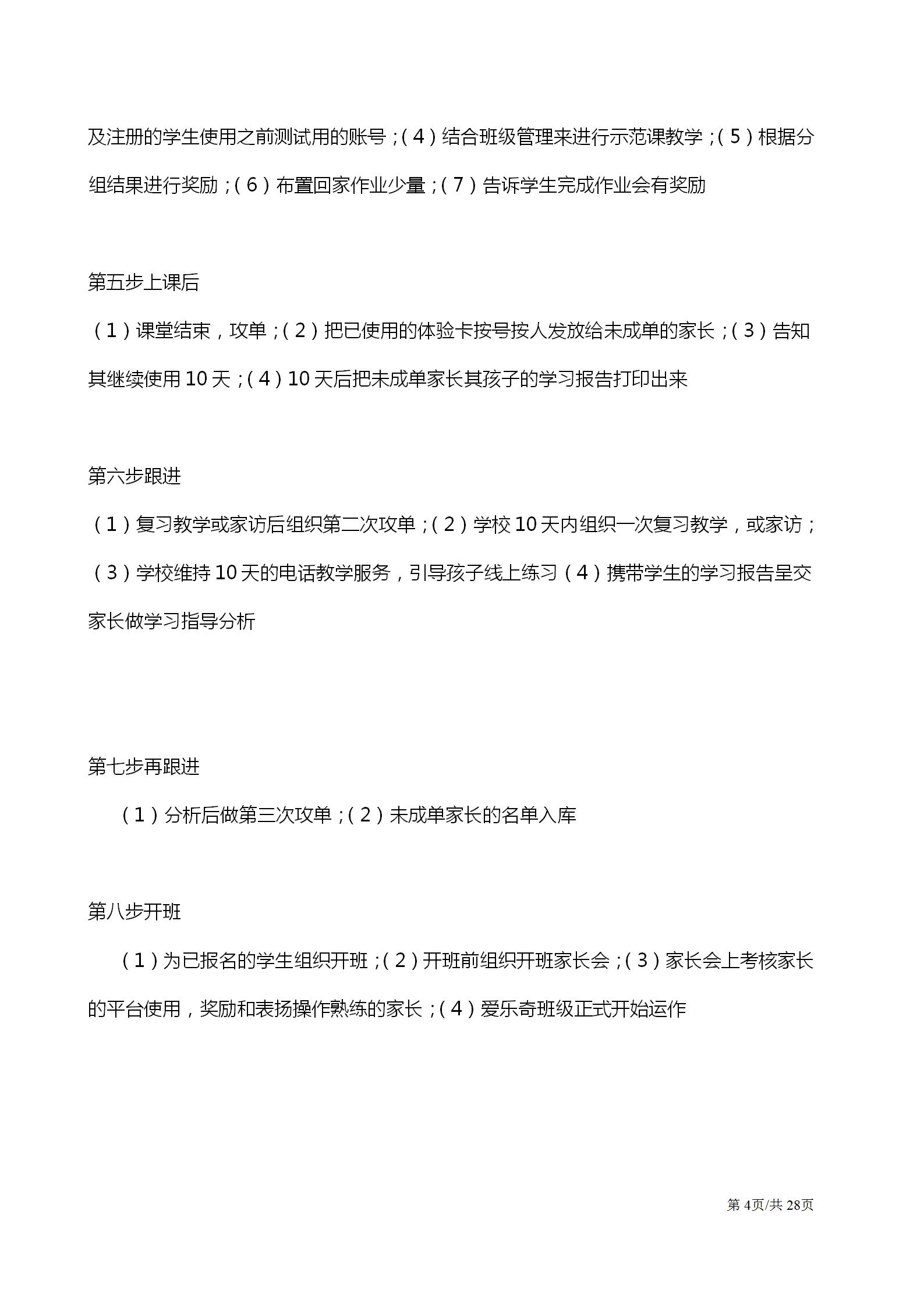 教育机构招生电话销售话术,教育机构课程电话推销话术和技巧