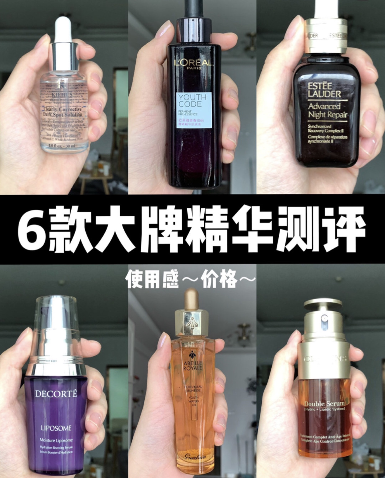 6款公认好用的精华液,6款大牌精华测评