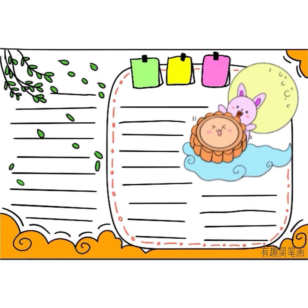 中秋节月饼手抄报,小兔子中秋节手抄报