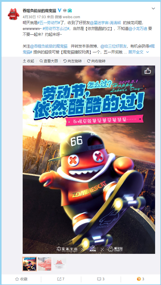 星迷宇宙涛涛熊一呼百应，IP圈五一大狂欢！