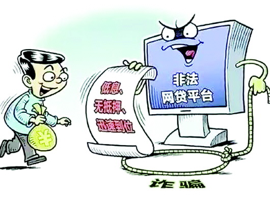 网上套路贷怎么办,网上套路贷怎么报警