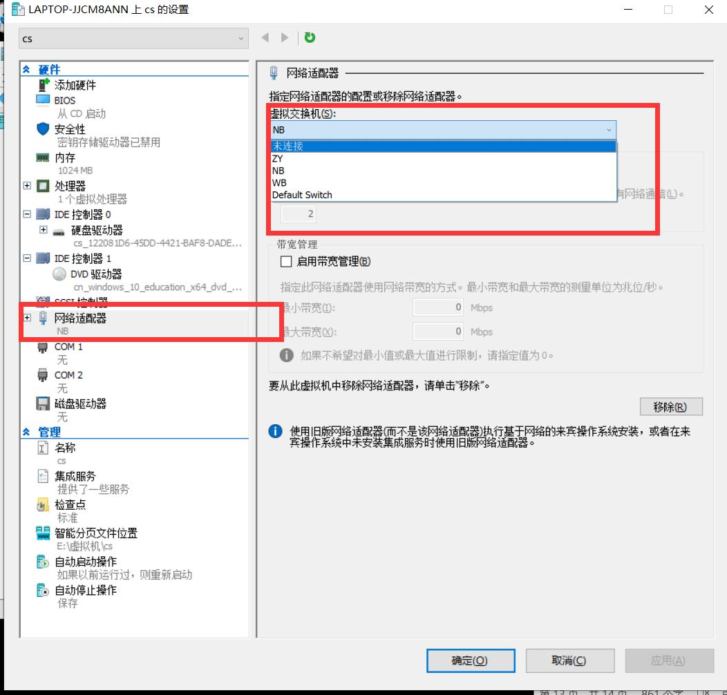 创建hyper-v虚拟机的网卡怎么选择,hyper-v虚拟机安装系统后怎么优化