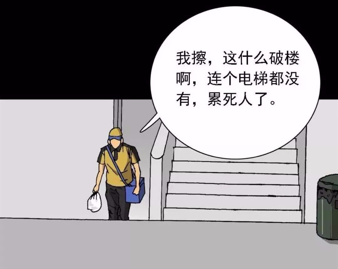 外卖员奇遇的漫画,外卖奇遇漫画全集在线观看