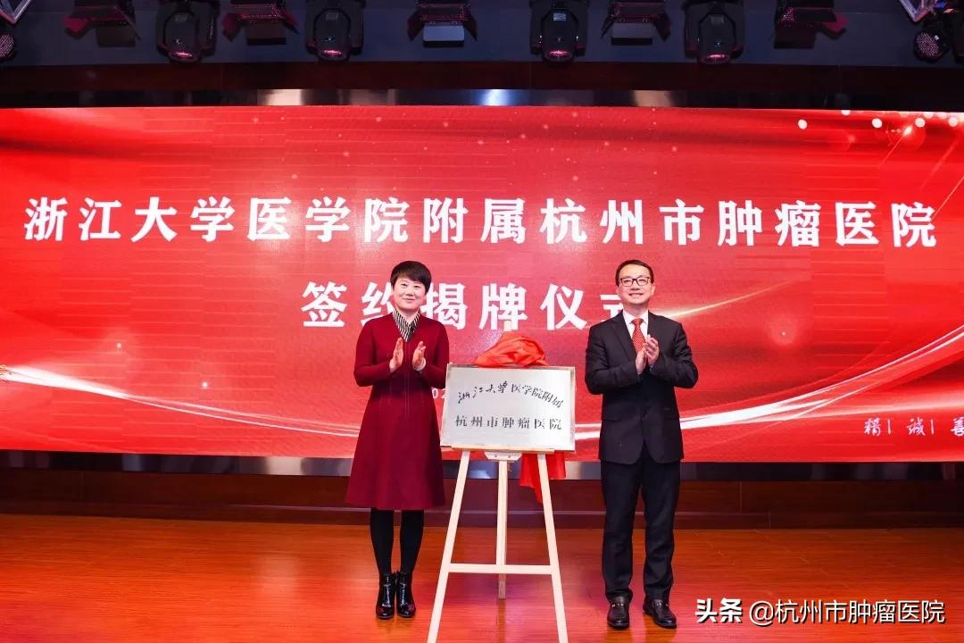 浙江大学医学院附属杭州肿瘤医院,杭州省肿瘤医院最新信息