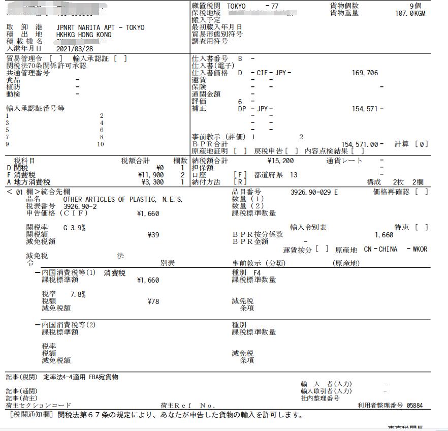 fba报关和清关费用,如何解决fba逆算清关