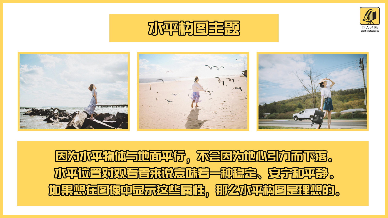 让构图不“翻车”，才是旅拍路上最大的修行！（理解越深越好）