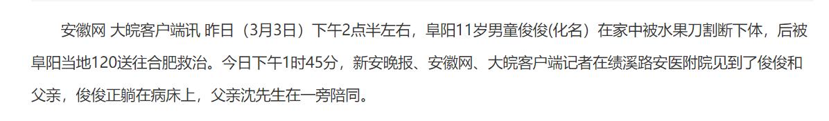 11岁男童被母亲割断*体下**:一个人的原生家庭就是一个人的宿命