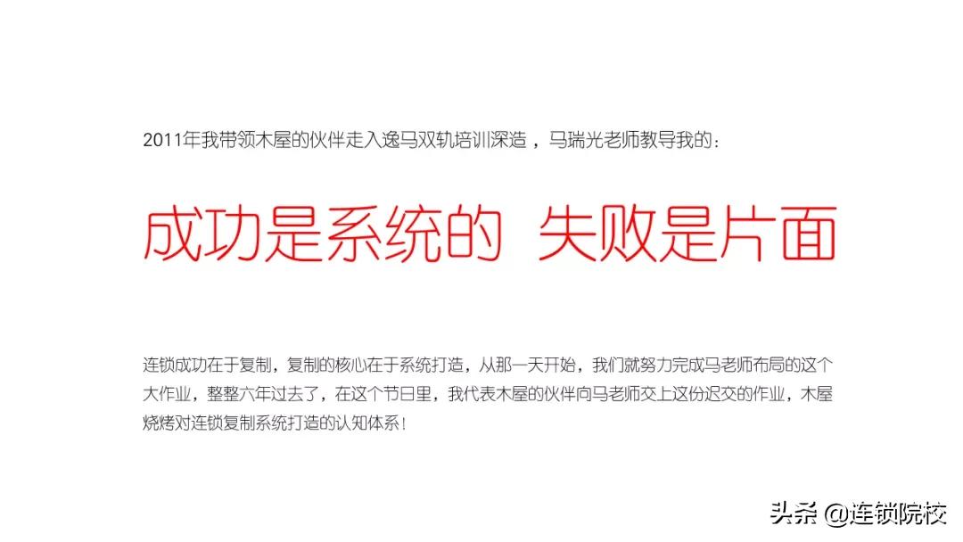 木屋烧烤运营管理标准化一览图,木屋烧烤门店运营管理手册