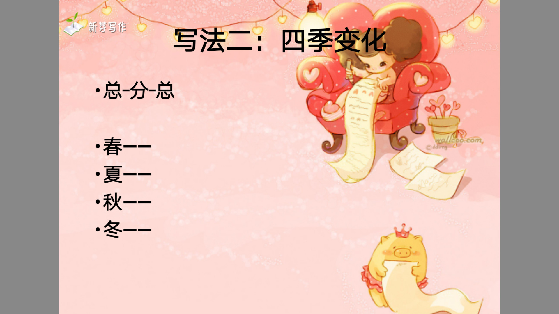 人教版▎四年级语文下册第一单元习作（校园一角）