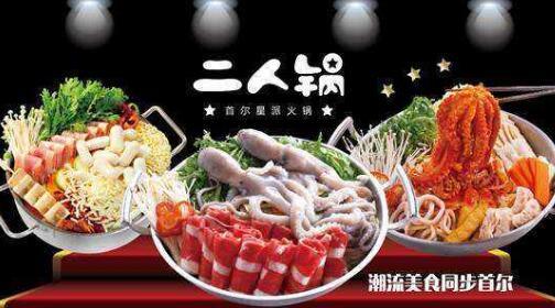 二人火锅创业,二人火锅的创业方法