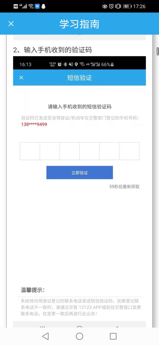 驾照记分周期到了未交罚款怎么办,驾照分不够扣可以用学法减分吗