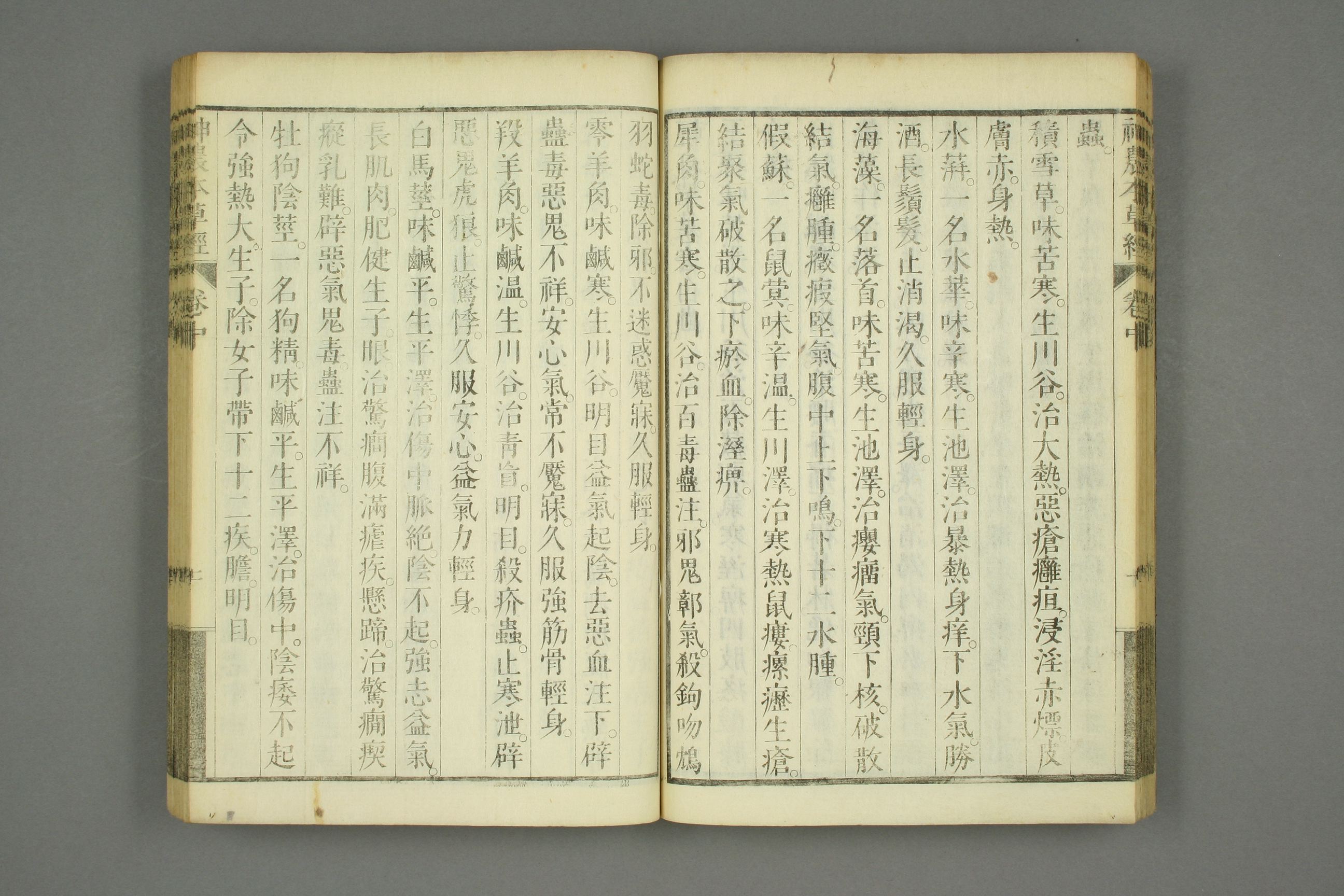 古本神农本草经的古图片,神农本草经原书图片