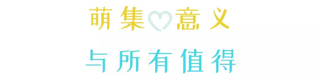 萌集落幕｜2019支付宝亲子帐篷集市活动圆满举办，期待下一场重逢