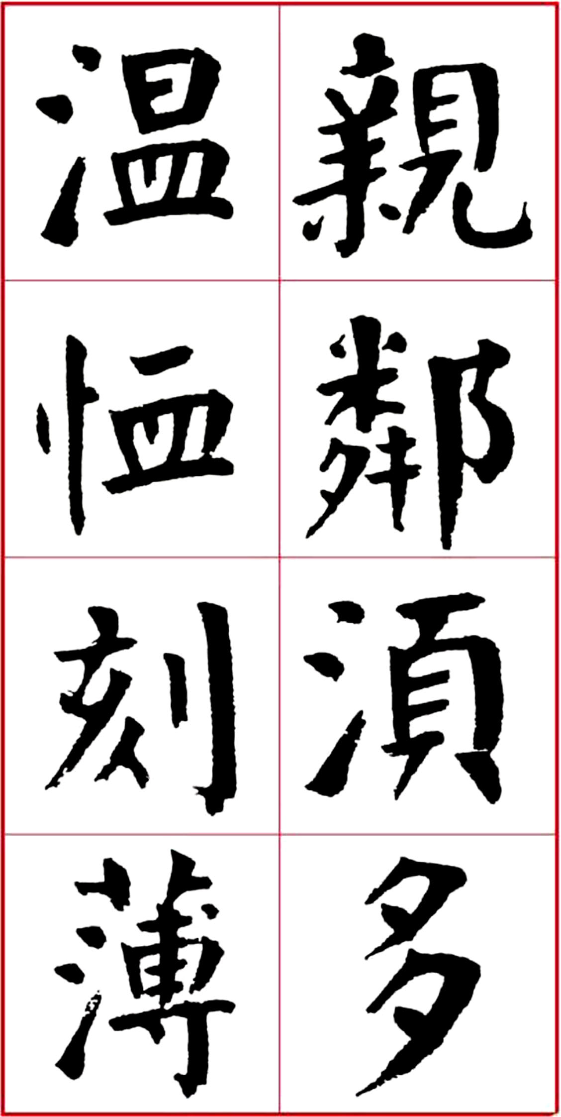 华世奎颜楷书房对联作品,华世奎朱子家训书法作品