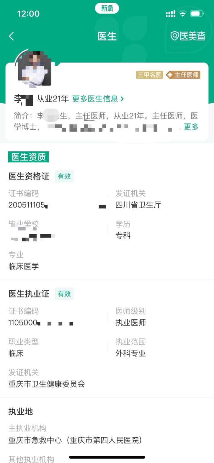 新氧医美上的机构真的靠谱吗,新氧医美乱象丛生