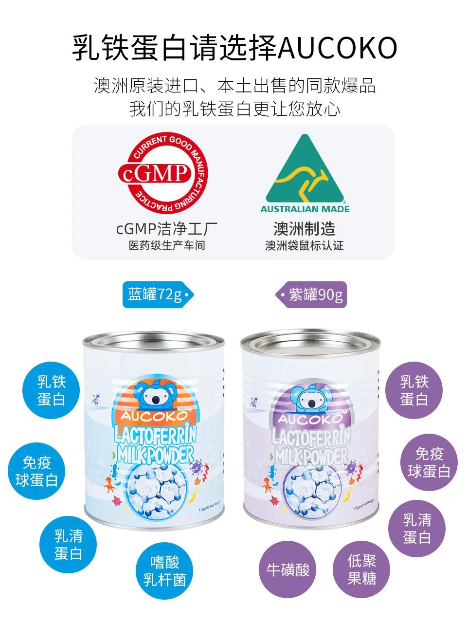 aucoko乳铁蛋白开业,aucoko官方海外旗舰店