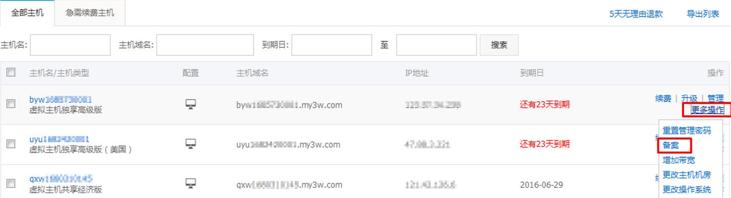 域名主机查询,虚拟主机怎么看自己的域名