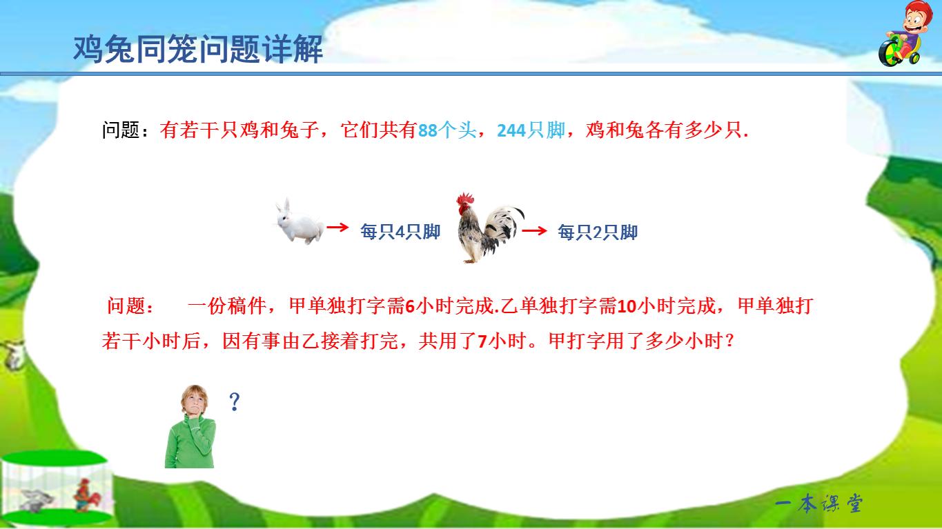 小学奥数鸡兔同笼打包法,小学奥数鸡兔同笼问题用方程解