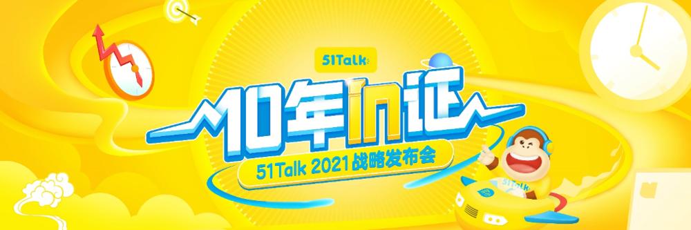 2022年51talk还能上吗,51talk
