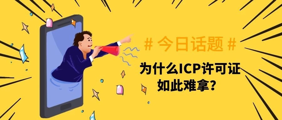 icp经营许可证办理需要多少钱,广东办理icp经营许可证费用