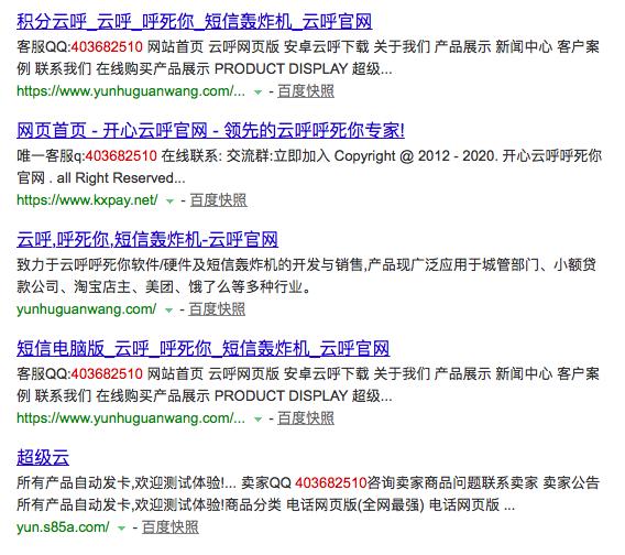 电话轰炸软件黑产背后：永久卡仅售359元，300元可加盟代理商