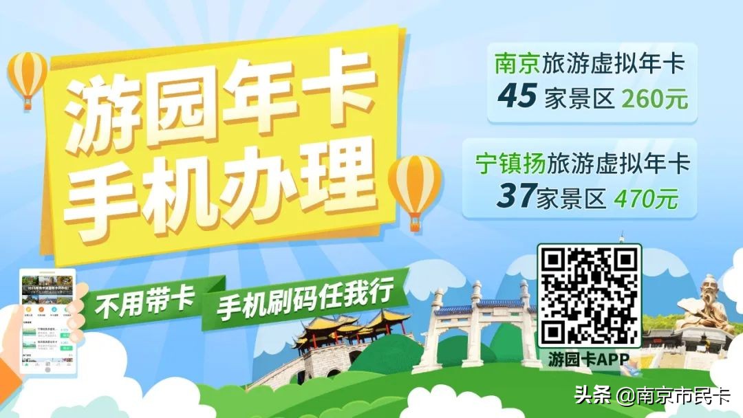 南京游园年卡需要提前预约吗,南京游园卡鸡鸣寺可以免费进吗