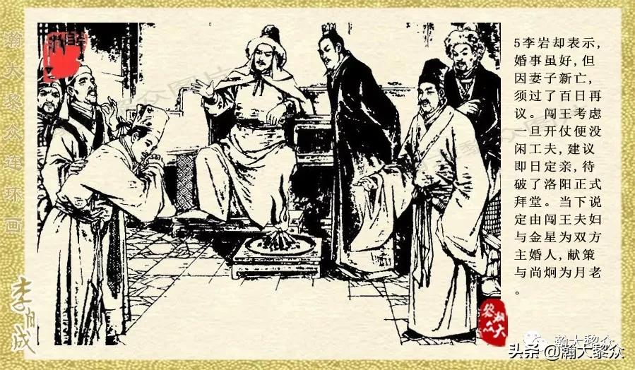 瀚大黎众连环画李自成招降吴三桂,瀚大黎众经典连环画李自成17